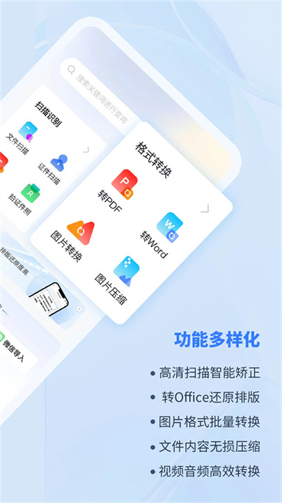转转大师手机版截图4