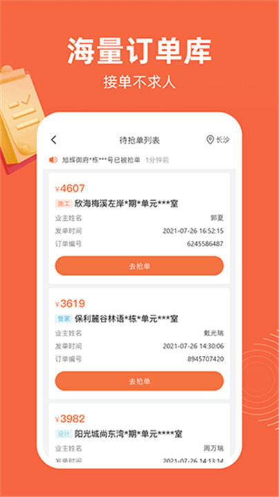 当家工匠app手机版截图2