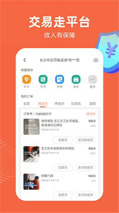 当家工匠app手机版截图4