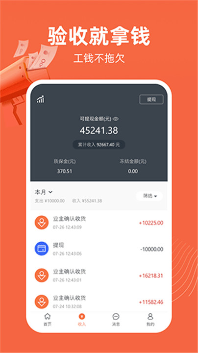 当家工匠app手机版截图3
