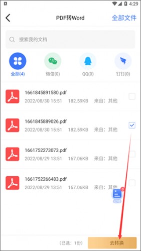 转转大师转换器