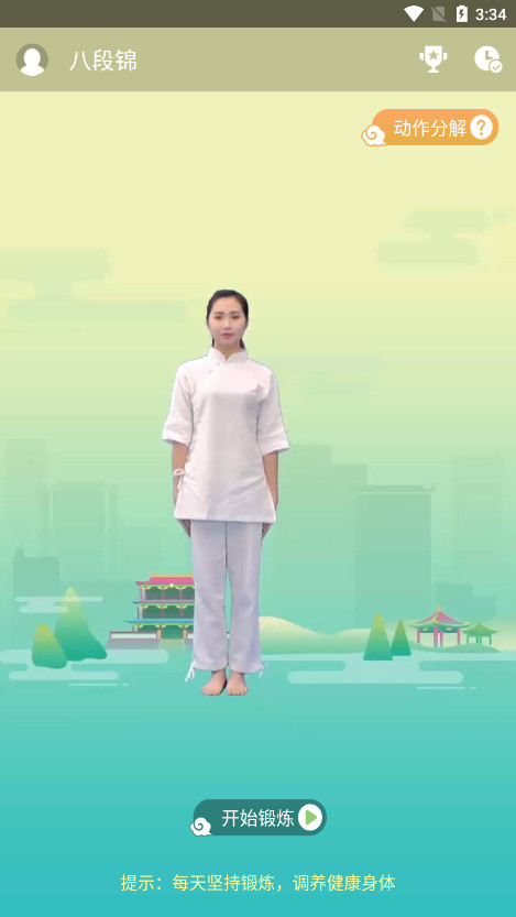 健身八段锦app截图4