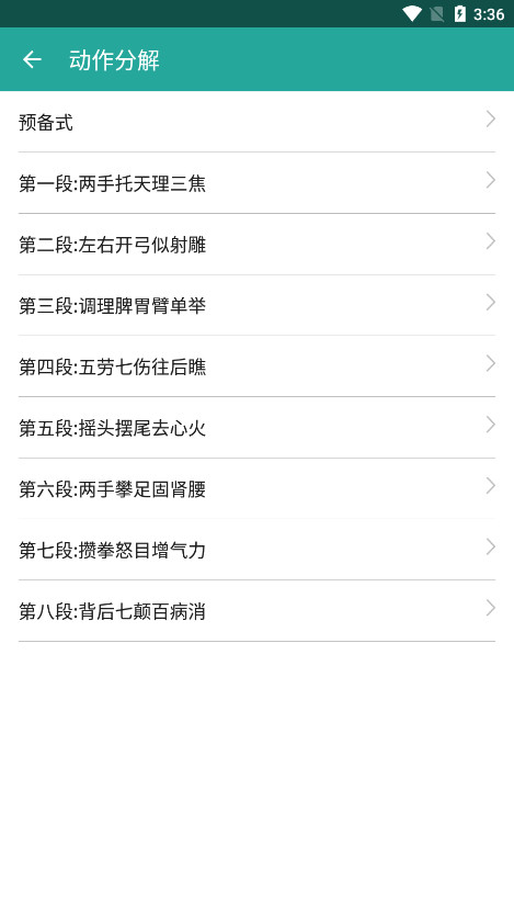 健身八段锦app截图5