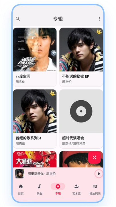 乐纯音乐播放器app1
