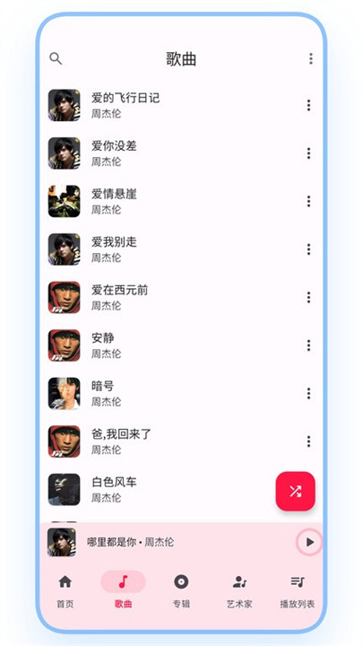 乐纯音乐播放器app2
