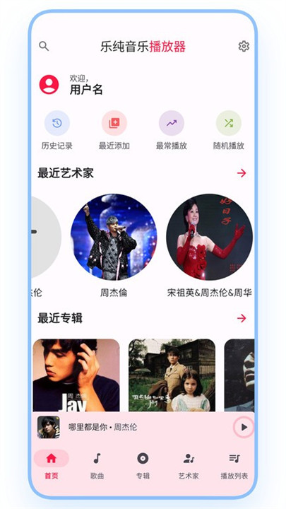 乐纯音乐播放器app3