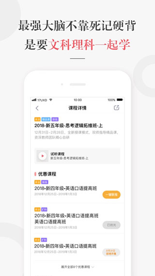 一起学网校app截图1