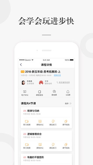 一起学网校app截图3