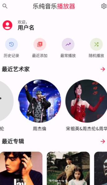 乐纯音乐播放器app