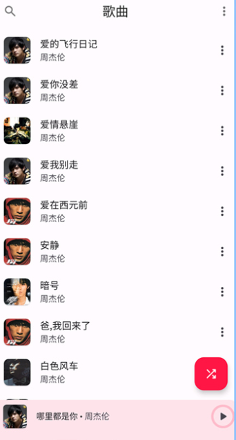 乐纯音乐播放器app