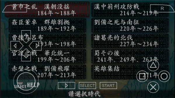 三国志8手机完全汉化截图2