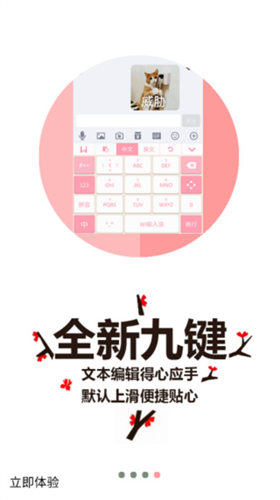 wi智能拼音输入法截图4