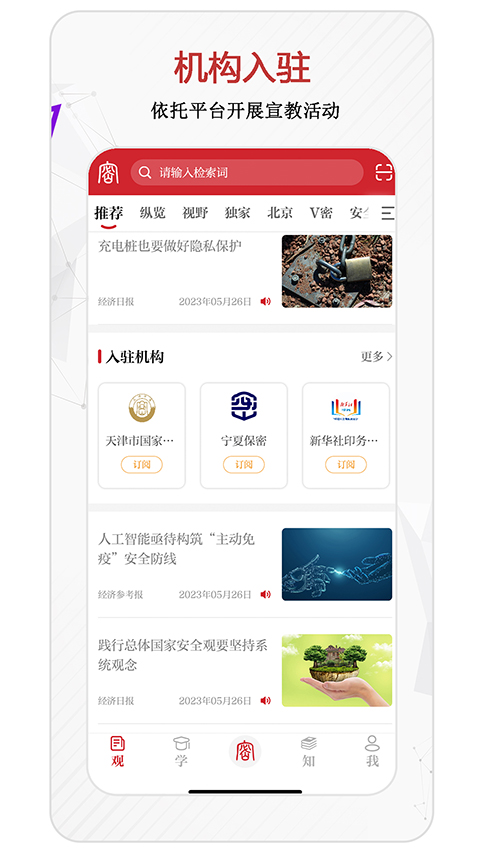 保密观手机app截图3