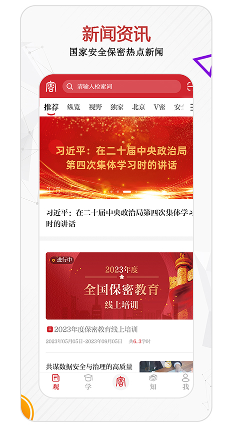 保密观手机app截图2