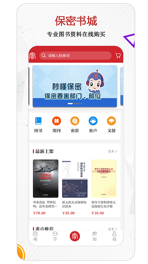 保密观手机app截图4