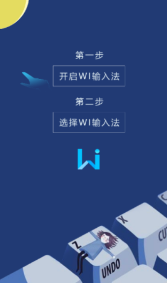 wi智能拼音输入法