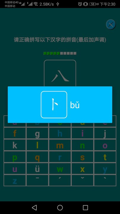 汉语拼音练习软件截图2
