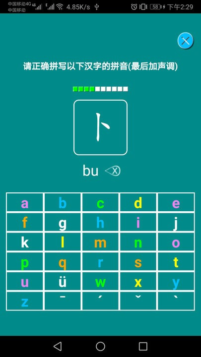 汉语拼音练习软件截图3