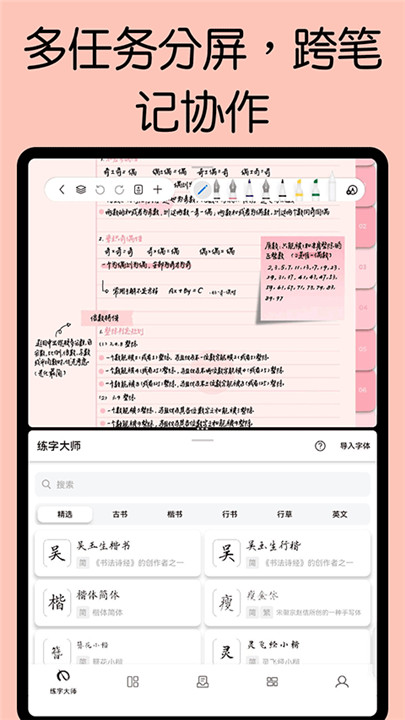 自由笔记app安卓版截图3