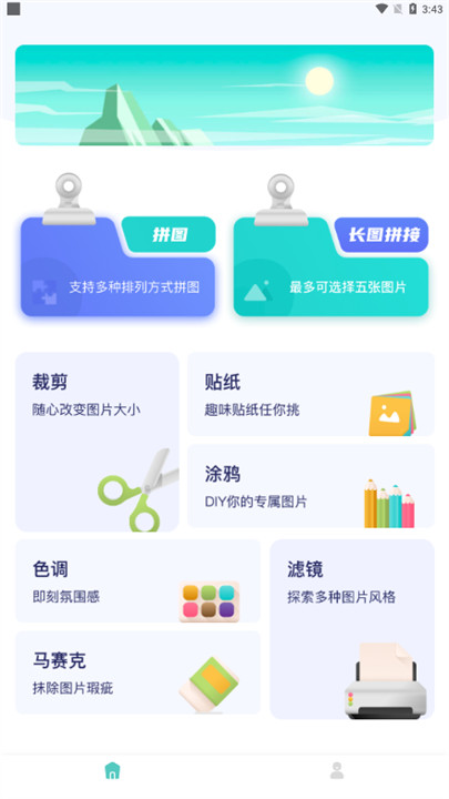百变魔图软件2