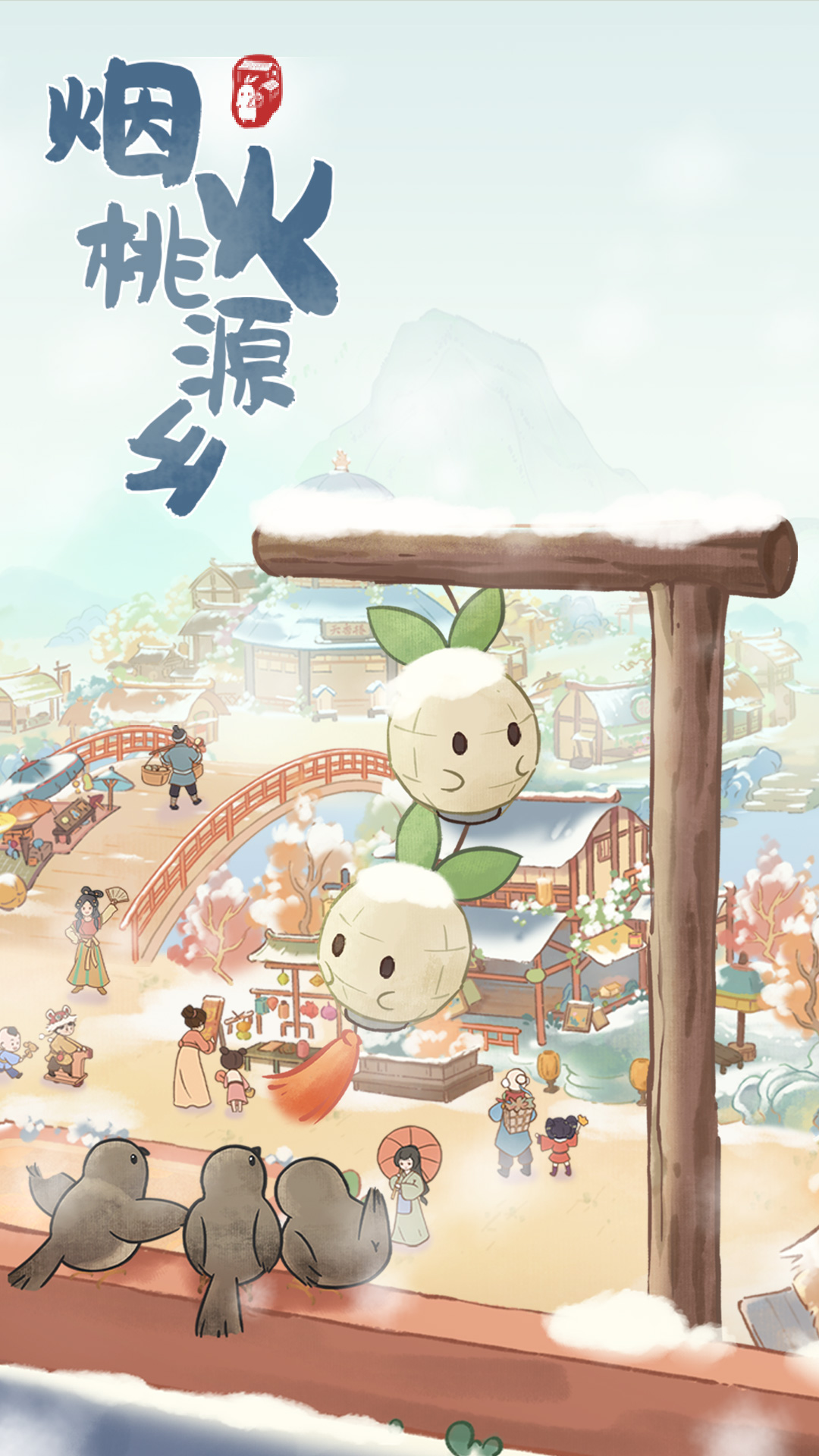 桃源深处有人家手游安卓版