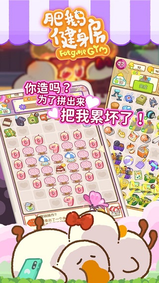 肥鹅健身房小游戏截图2