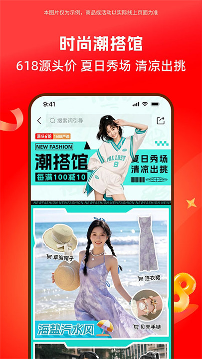 阿里巴巴1688手机客户端截图2