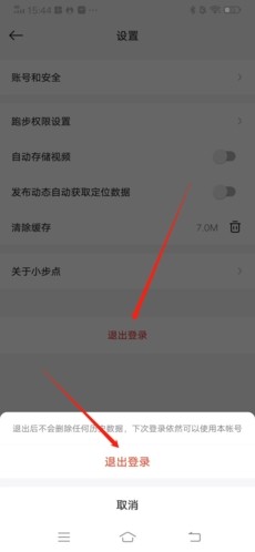 小步点怎么修改密码2