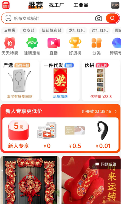 阿里巴巴1688手机客户端