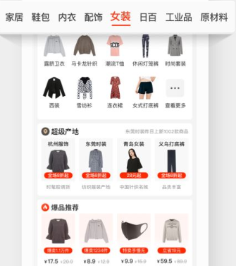 阿里巴巴1688手机客户端