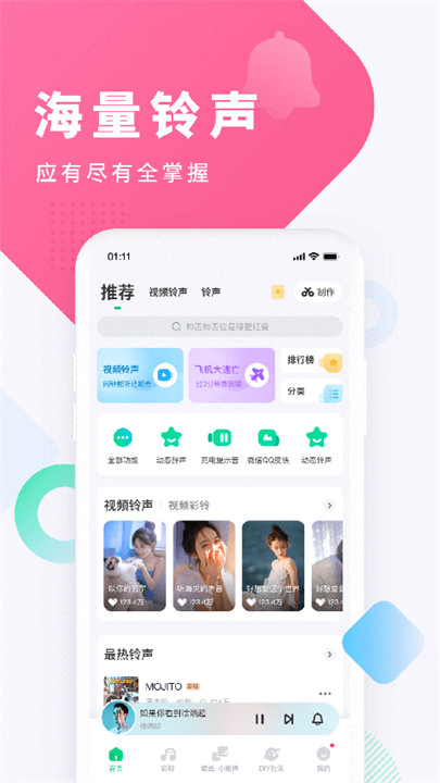 酷狗铃声app截图1