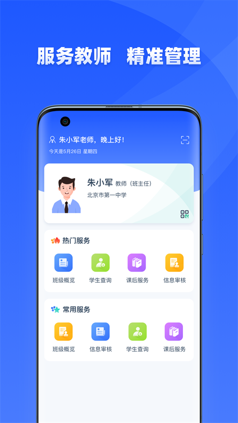 学有优教app截图4