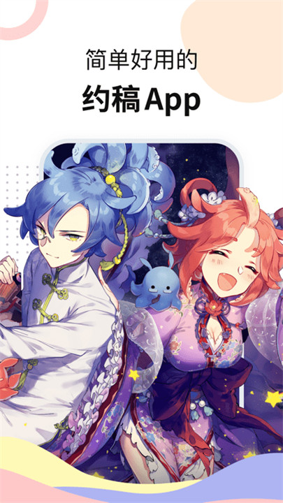 米画师app安卓版截图1