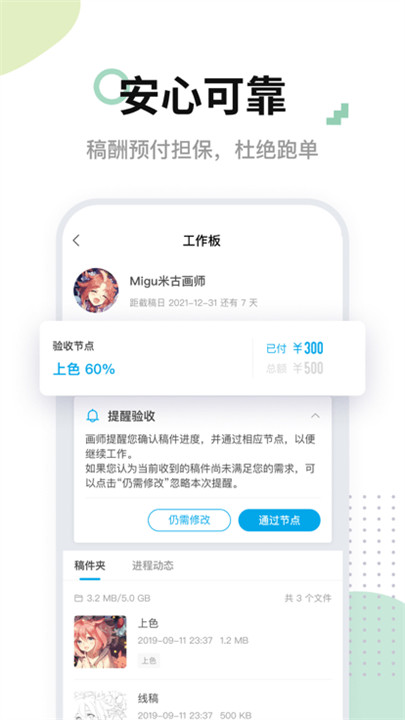 米画师app安卓版截图4