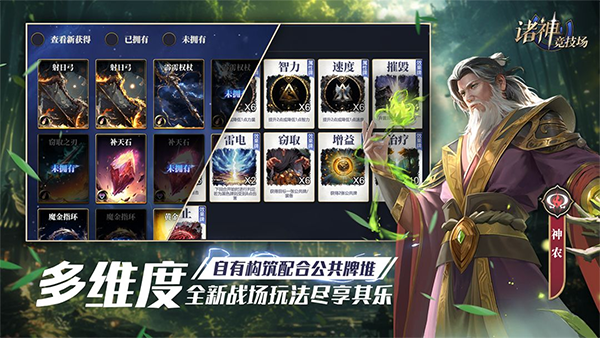 诸神竞技场手机版截图3