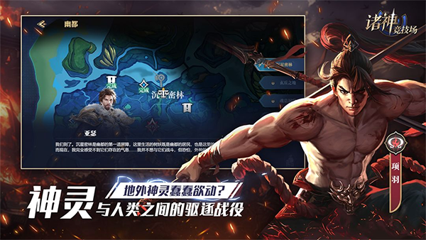 诸神竞技场手机版截图4
