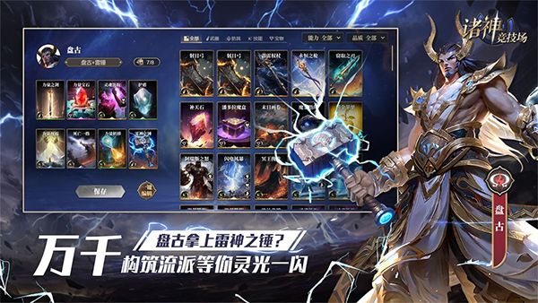 诸神竞技场手机版截图5