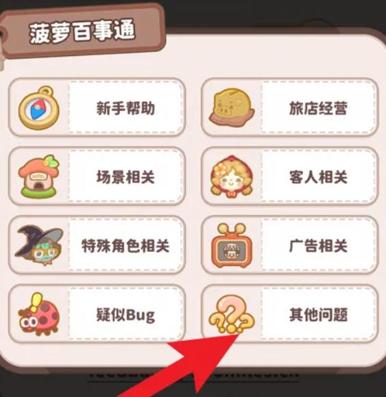 乌冬的旅店手游