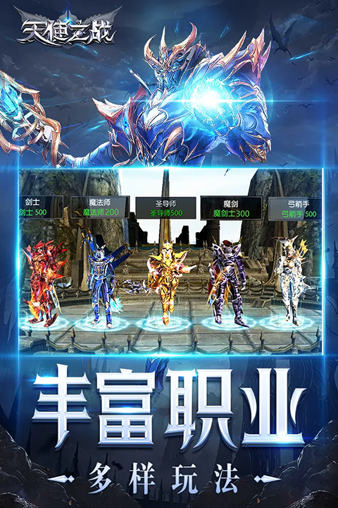 天使之战安卓版截图2