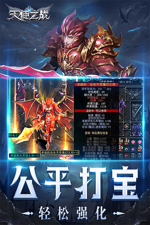 天使之战安卓版截图3