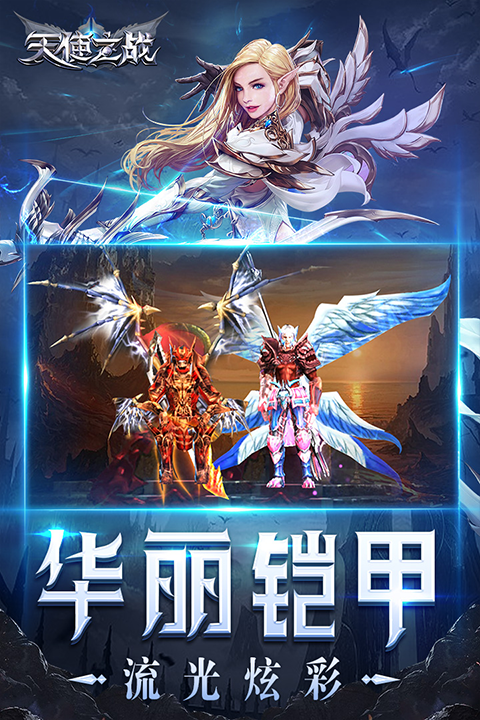 天使之战安卓版截图4