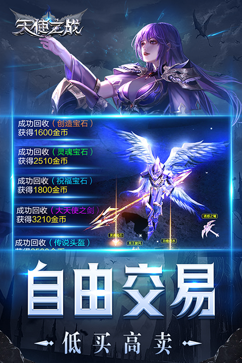 天使之战安卓版截图5