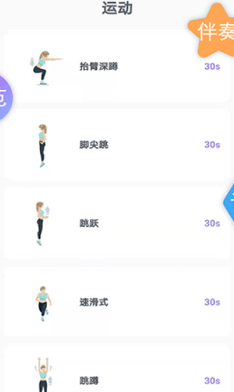 健身有氧运动安卓手机版