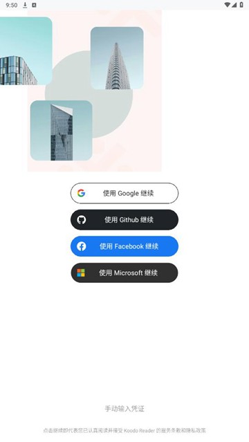 koodo reader安卓版截图3