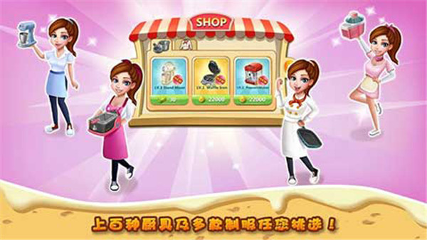 明星大厨2手机版截图5