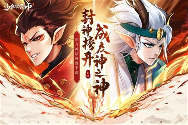 少年御灵师手游截图1