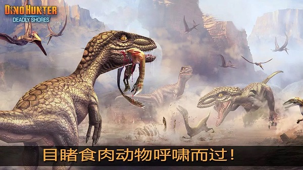 夺命侏罗纪中文版截图2