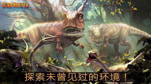 夺命侏罗纪中文版截图3