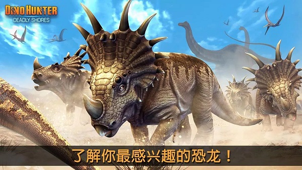 夺命侏罗纪中文版截图4