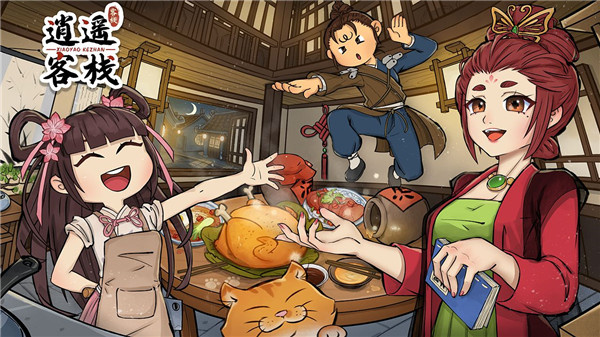 逍遥客栈手机安卓版截图5